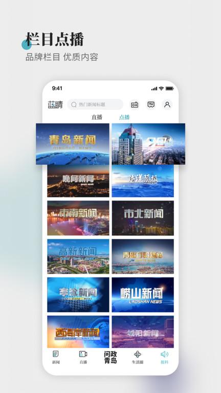 蓝睛app官方版下载,蓝睛,新闻app,青岛app