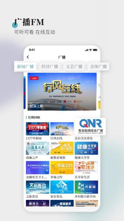 蓝睛app官方版下载,蓝睛,新闻app,青岛app