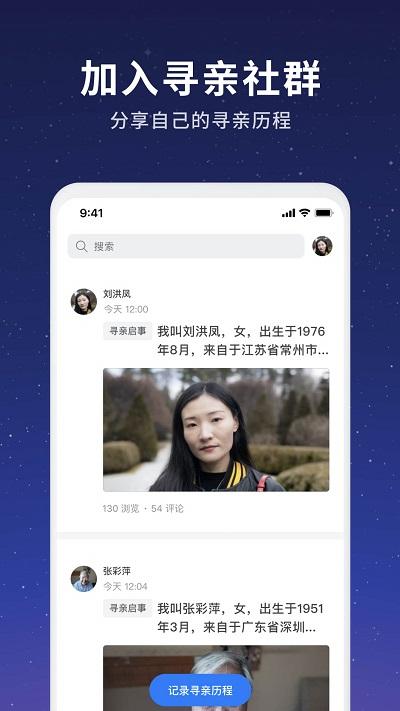 23魔方寻亲app下载,魔方寻亲,寻亲app,寻人app