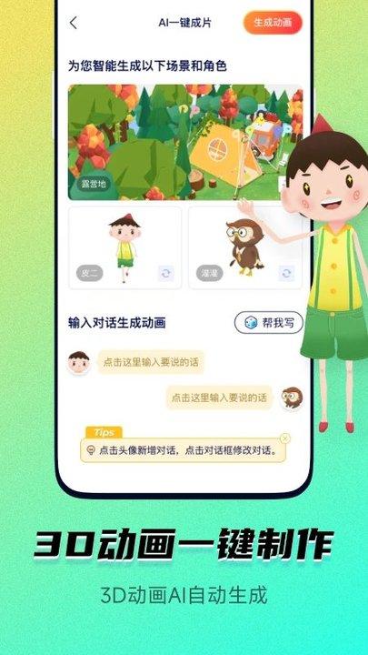 皮皮动画最新版app下载,皮皮动画,动画pp,制作app
