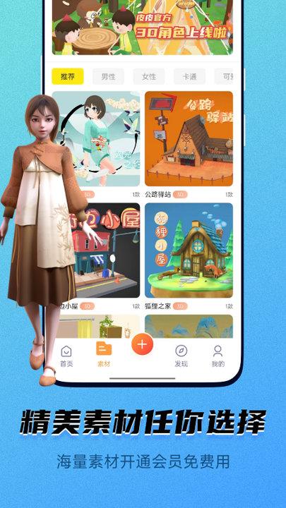 皮皮动画最新版app下载,皮皮动画,动画pp,制作app