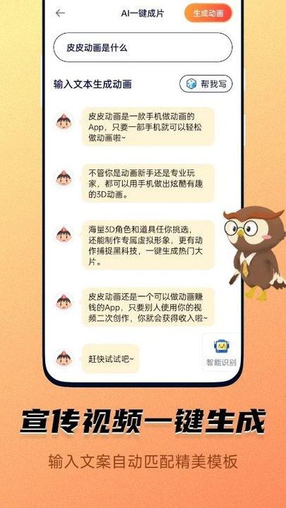 皮皮动画最新版app下载,皮皮动画,动画pp,制作app