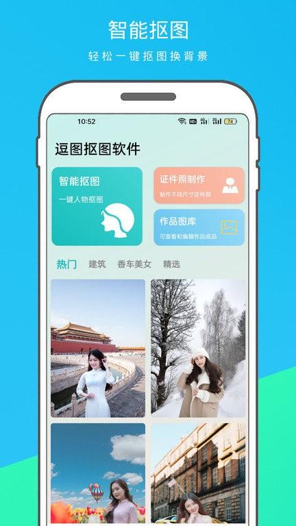 逗图抠图app官方版下载,逗图抠图,抠图app,图片编辑app
