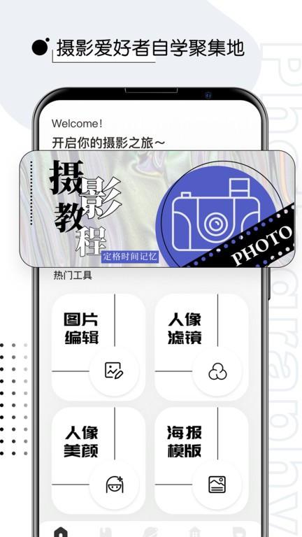视觉摄影500pxapp下载,视觉摄影500px,摄影app,教程app