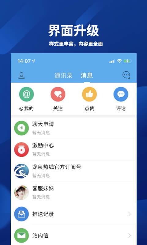 龙泉热线网下载,龙泉热线,社区app