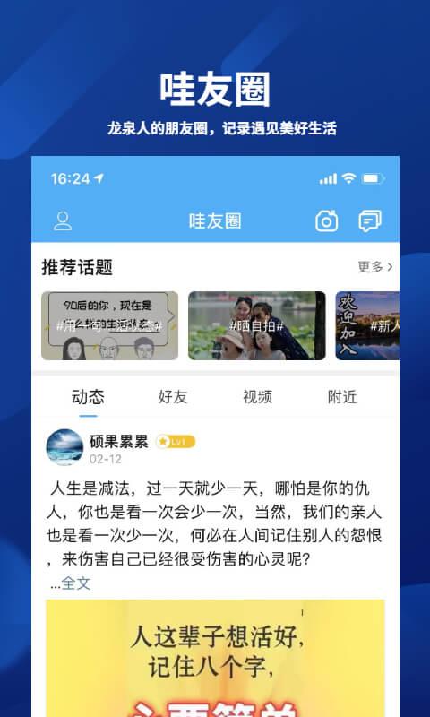 龙泉热线网下载,龙泉热线,社区app