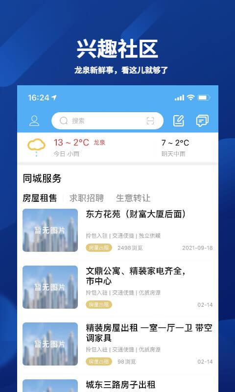 龙泉热线网下载,龙泉热线,社区app