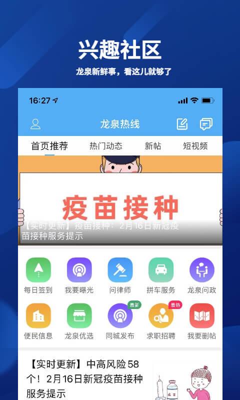 龙泉热线网下载,龙泉热线,社区app