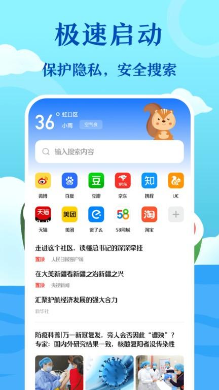 未来鸿私密浏览器app下载,私密浏览器,私密app,浏览器app