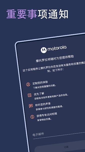 摩托罗拉通知应用(Motorola Notifications)下载,摩托罗拉通知,通知app,摩托罗拉app