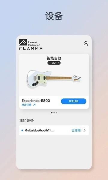 Flamma智能控制端下载,flamma,控制app,工具app