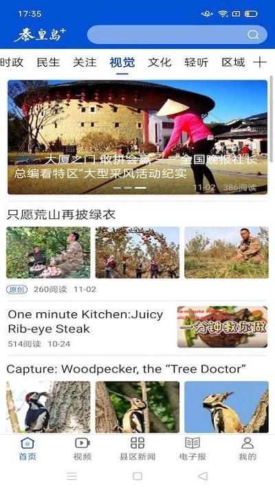 秦皇岛plus移动新闻客户端下载,秦皇岛plus,资讯app,秦皇岛app