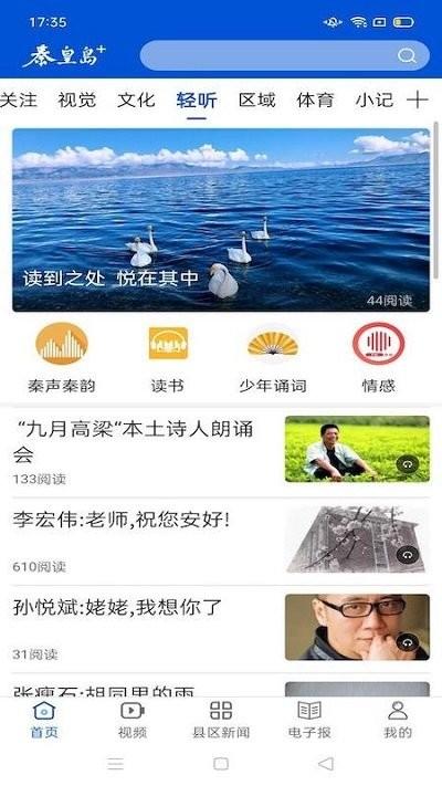 秦皇岛plus移动新闻客户端下载,秦皇岛plus,资讯app,秦皇岛app