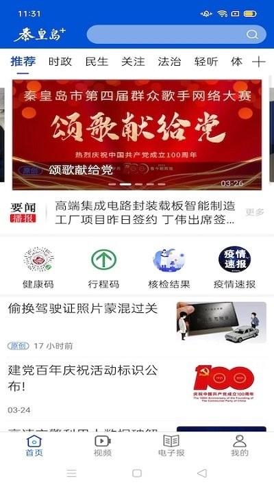 秦皇岛plus移动新闻客户端下载,秦皇岛plus,资讯app,秦皇岛app
