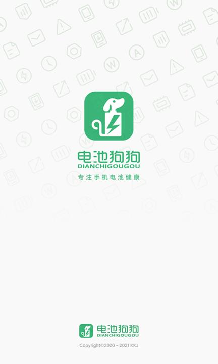 电池狗狗app下载,电池狗狗,电池app