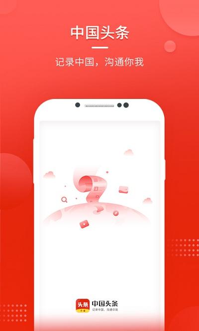 中国头条新闻客户端下载,中国头条,新闻app,头条app