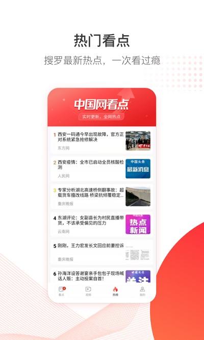 中国头条新闻客户端下载,中国头条,新闻app,头条app