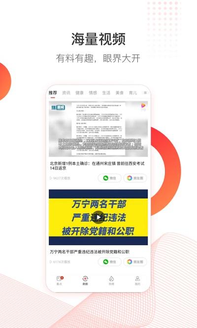 中国头条新闻客户端下载,中国头条,新闻app,头条app