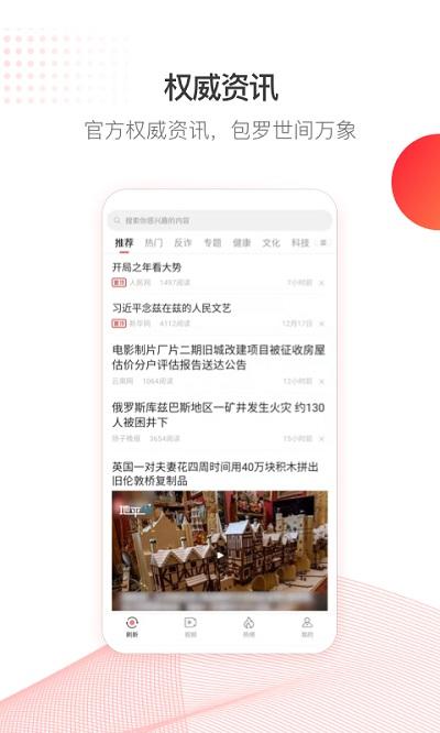 中国头条新闻客户端下载,中国头条,新闻app,头条app