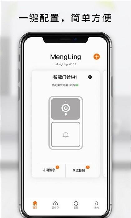 menglingapp下载,mengling,智能app,管理app
