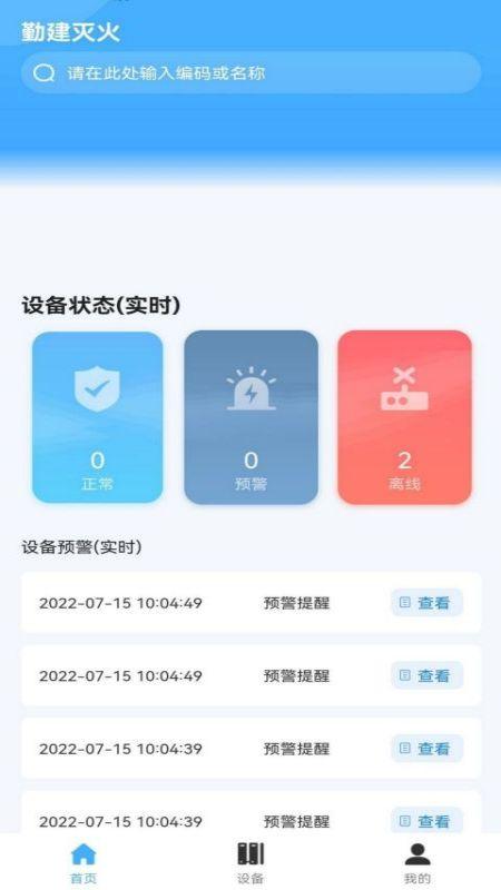 勤建灭火app下载,勤建灭火,预警app,灭火app