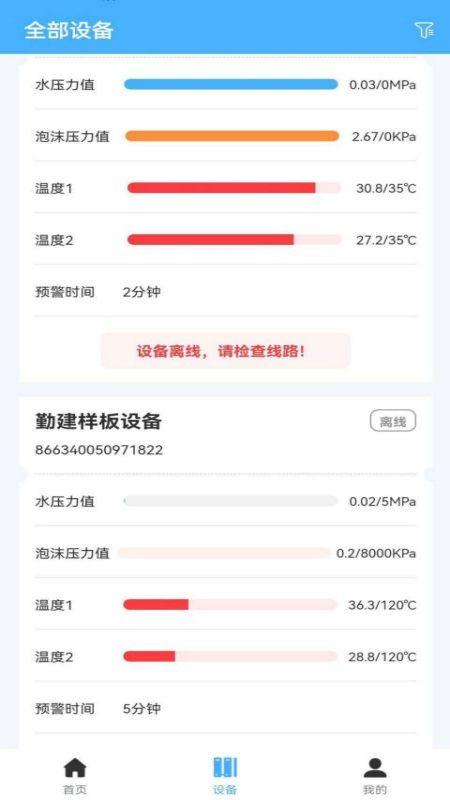 勤建灭火app下载,勤建灭火,预警app,灭火app