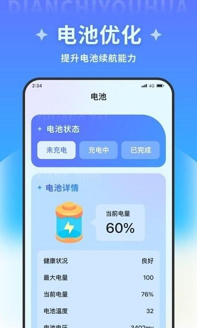 超凡优化大师app下载,超凡优化大师,清理app,优化app