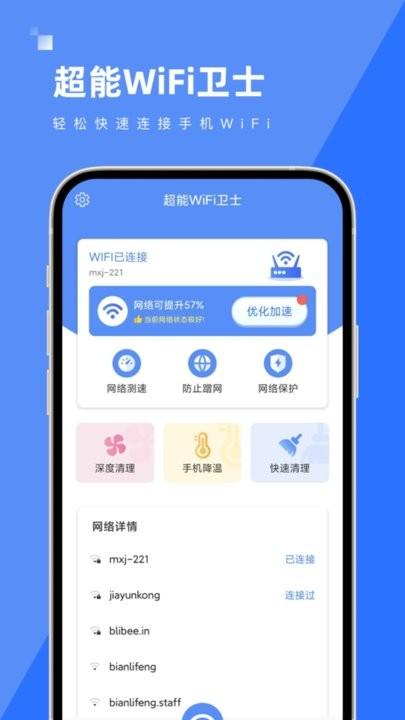超能wifi卫士app下载,超能WiFi卫士,wifiapp