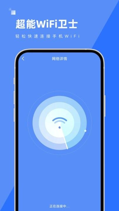超能wifi卫士app下载,超能WiFi卫士,wifiapp