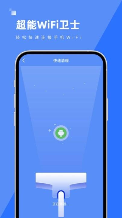 超能wifi卫士app下载,超能WiFi卫士,wifiapp