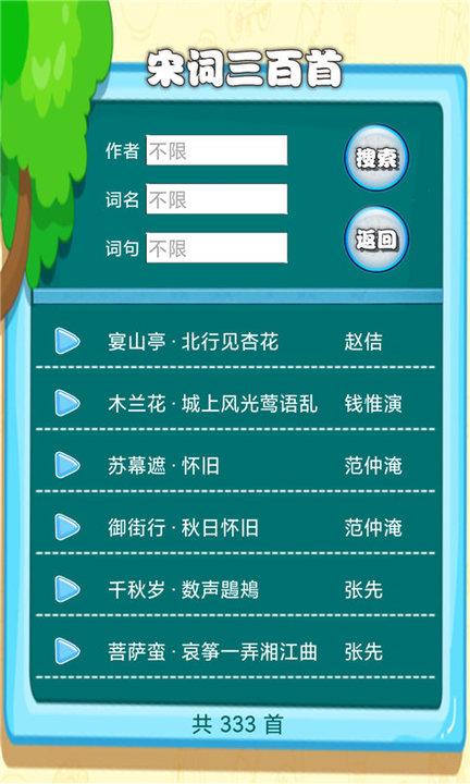 宋词三百首有声宝手机版下载,宋词三百首有声宝,诗词app