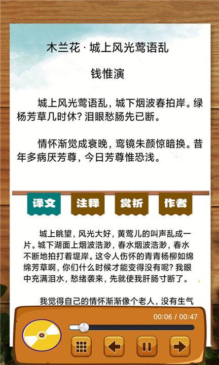 宋词三百首有声宝手机版下载,宋词三百首有声宝,诗词app
