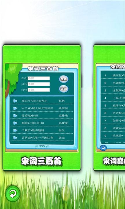 宋词三百首有声宝手机版下载,宋词三百首有声宝,诗词app