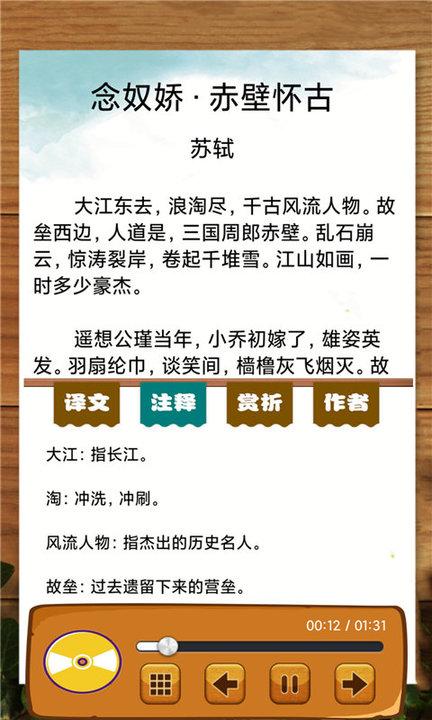 宋词三百首有声宝手机版下载,宋词三百首有声宝,诗词app