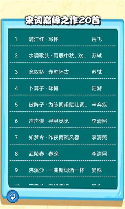 宋词三百首有声宝手机版下载,宋词三百首有声宝,诗词app