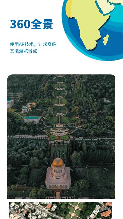 音妙3d地球街景app下载,音妙3d地球街景,街景app,地图app