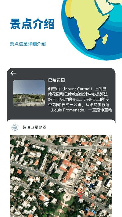 音妙3d地球街景app下载,音妙3d地球街景,街景app,地图app