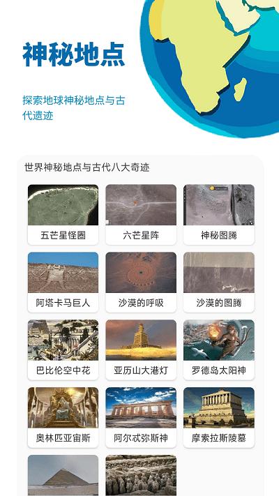 音妙3d地球街景app下载,音妙3d地球街景,街景app,地图app