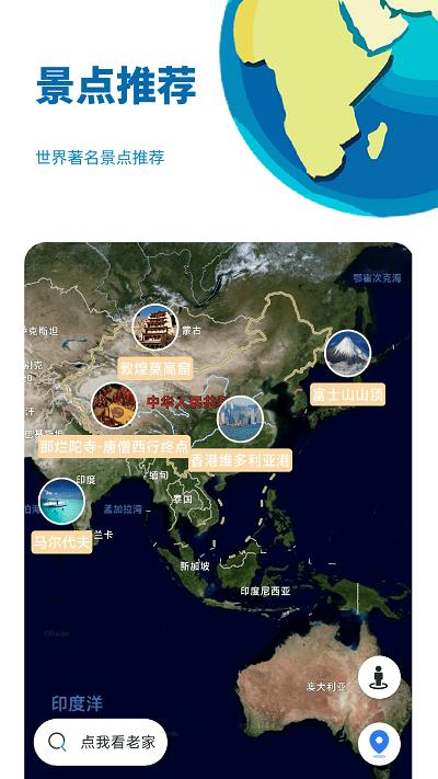 音妙3d地球街景app下载,音妙3d地球街景,街景app,地图app