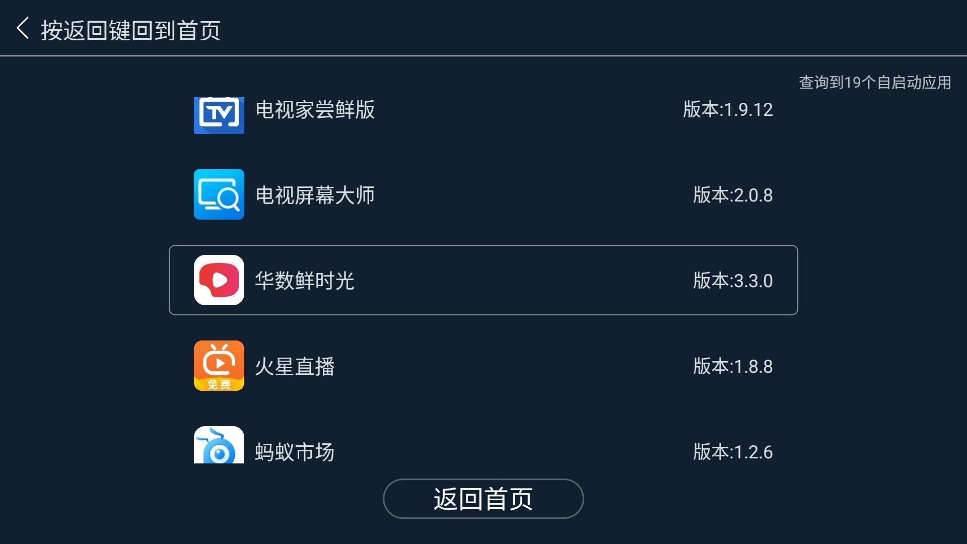 大屏管家软件下载,大屏管家,电视app,清理app