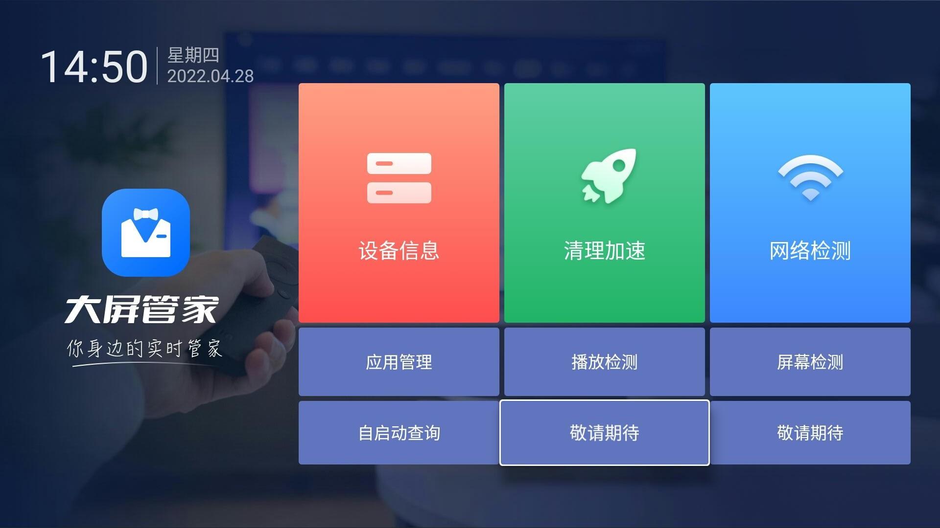 大屏管家软件下载,大屏管家,电视app,清理app
