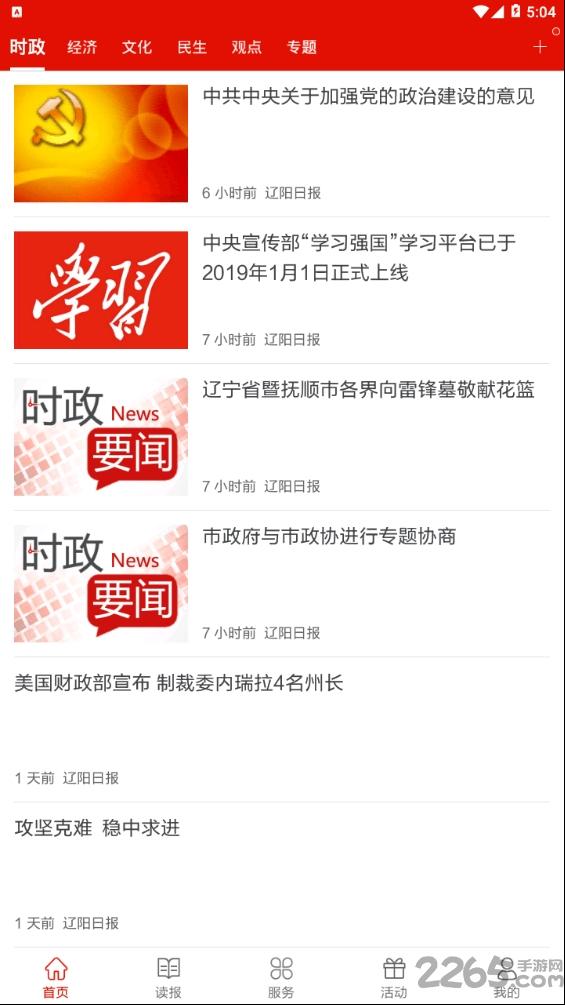 辽阳日报电子版下载,辽阳日报,新闻app,资讯app