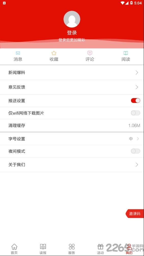 辽阳日报电子版下载,辽阳日报,新闻app,资讯app