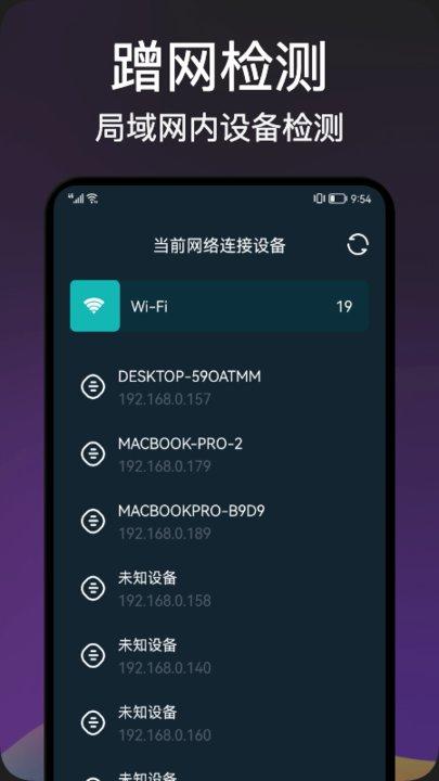 网络安全卫士手机版下载,网络安全卫士,网络管理app