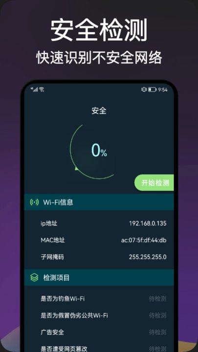 网络安全卫士手机版下载,网络安全卫士,网络管理app