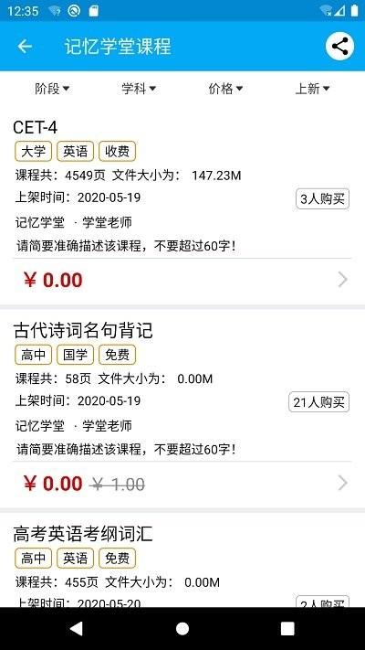 记忆学堂官方版下载,记忆学堂,记忆app,学习app