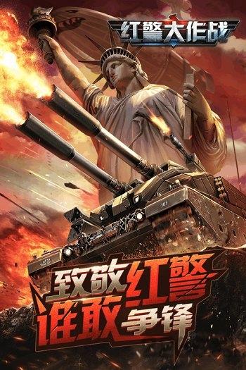 7713红警大作战最新版下载,红警大作战,红警手游,7713手游