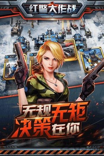7713红警大作战最新版下载,红警大作战,红警手游,7713手游
