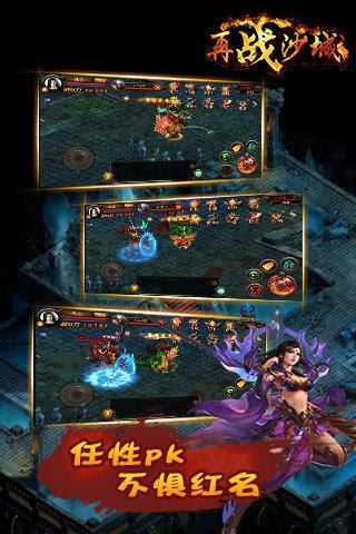 再战沙城无限元宝版下载,再战沙城,国战手游,传奇类手游,PK手游