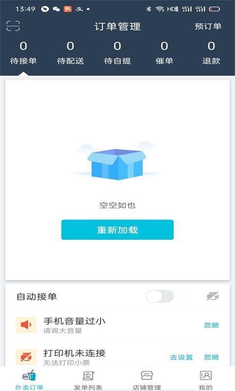 稻超人商户端最新版下载,稻超人商户端,商户app,管理app
